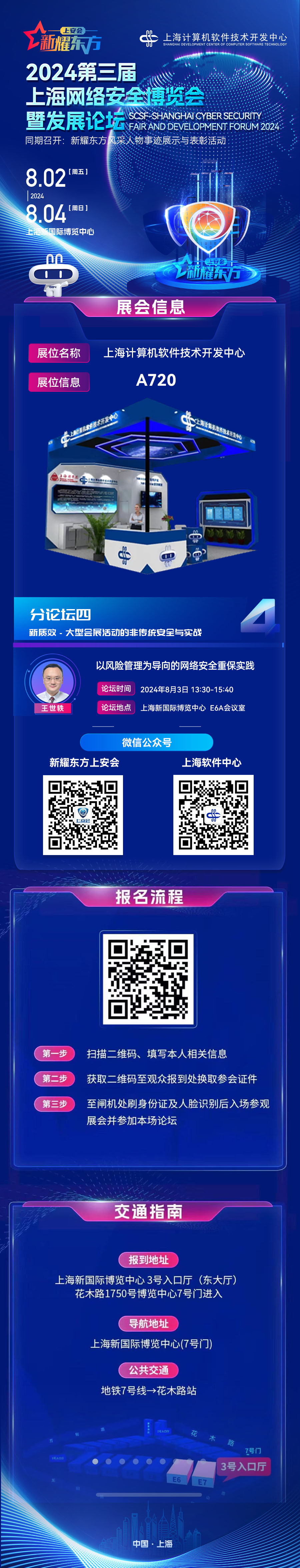 2024上安會(huì )海報-04.jpg